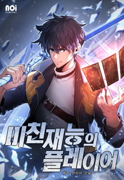 マンガ: Michin Jaeneungui Player
