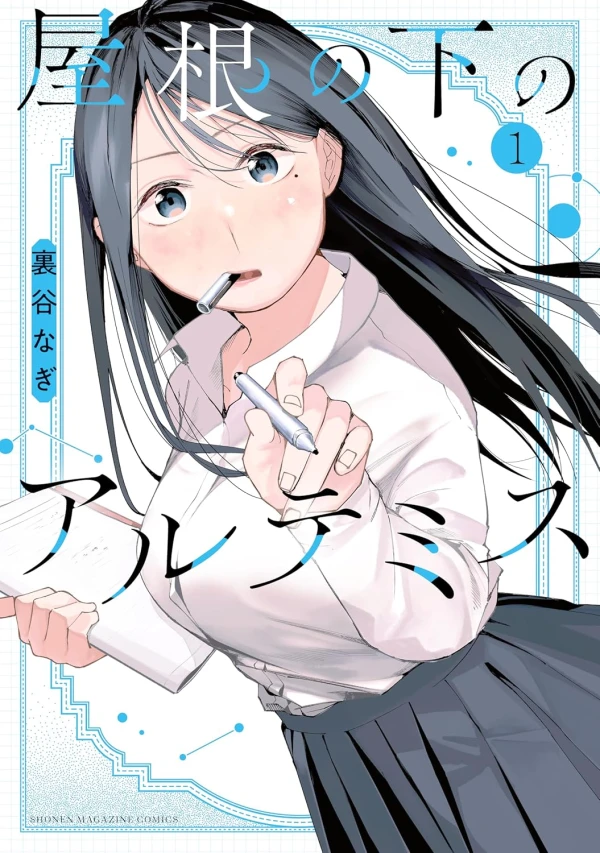 マンガ: Yane no Shita no Artemis マンガ: Yane no Shita no Artemis