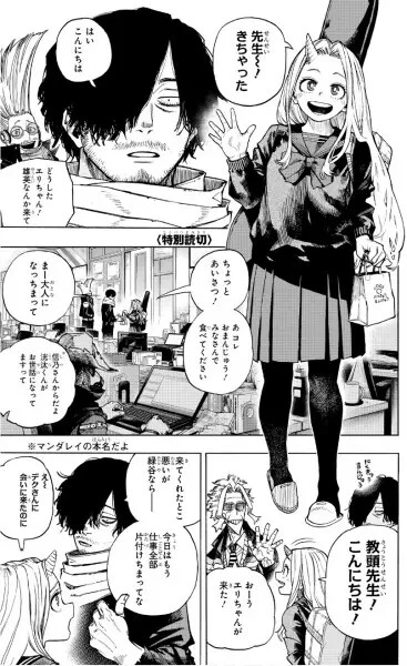 マンガ: Boku no Hero Academia: Tokubetsu Yomikiri