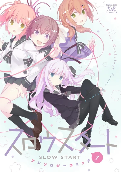 マンガ: Slow Start Anthology Comic