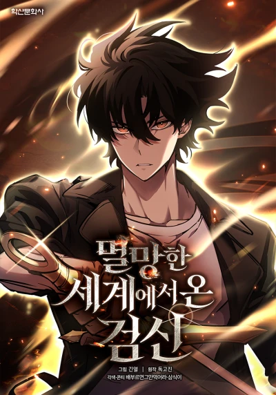 マンガ: Myeolmanghan Segyeeseo On Geomsin