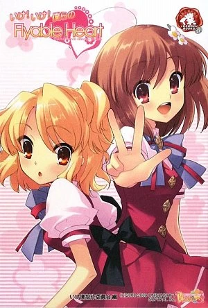 マンガ: Flyable Heart