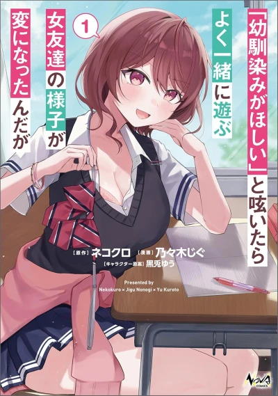 マンガ: “Osananajimi ga Hoshii” to Tsubuyaitara Yoku Issho ni Asobu Onna Tomodachi no Yousu ga Hen ni Natta n da ga