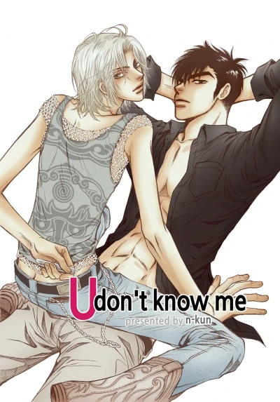マンガ: U Don’t Know Me