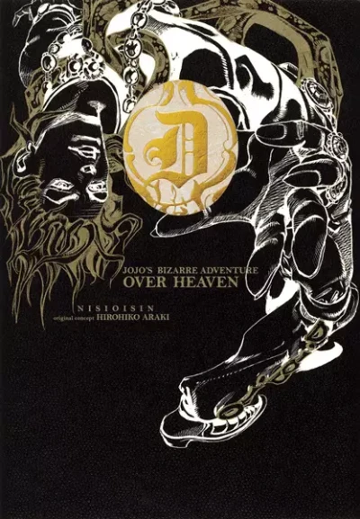 マンガ: Jojo’s Bizarre Adventure: Over Heaven