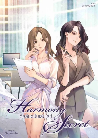 マンガ: Harmony Secret: Di La Lap Chabap Len Le