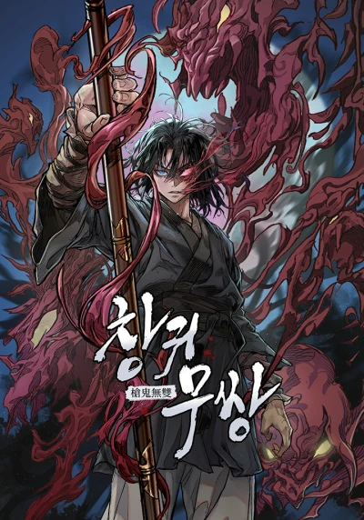 マンガ: Changgwi Mussang