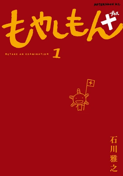 マンガ: Moyashimon+