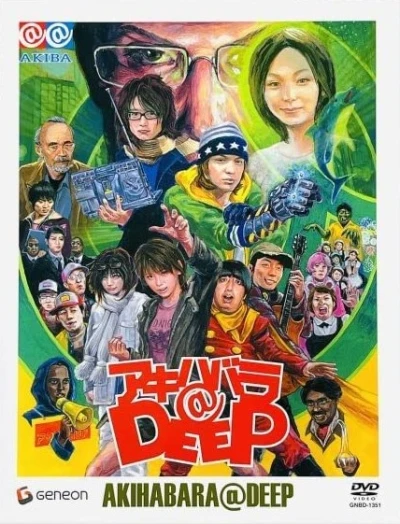 映画: Akihabara@DEEP