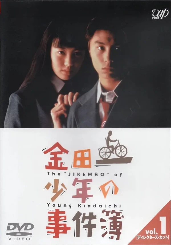 映画: Kindaichi Shounen no Jikenbo