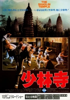 映画: Shaolin Si