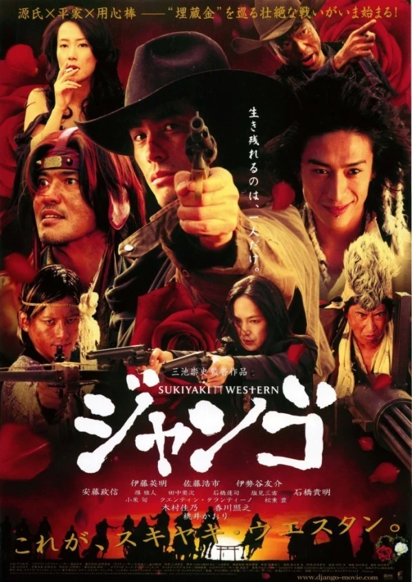 映画: Sukiyaki Western Django