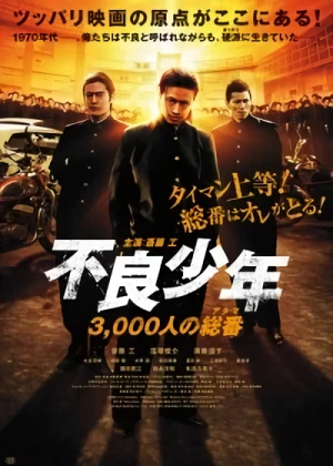 映画: Furyou Shounen: 3,000-nin no Atama