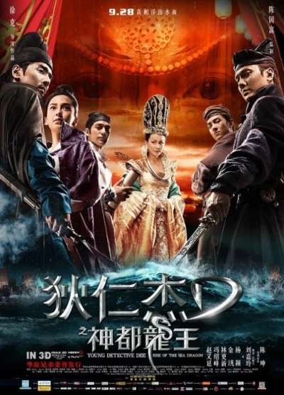 映画: Di Renjie: Shen Du Longwang
