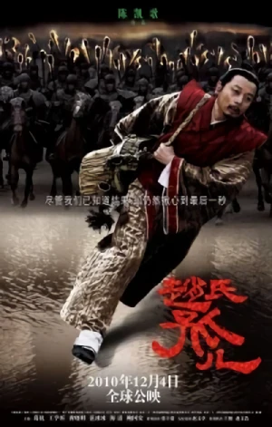 映画: Zhao Shi Guer