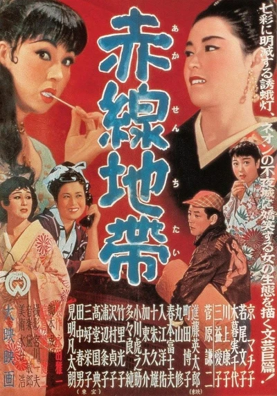 映画: Akasen Chitai