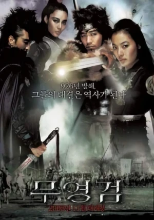 映画: Muyeong Geom