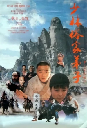 映画: Siu Lam Gu Dai Ji