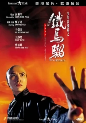 映画: Siunin Wong Feihung Ji: Titmaa Lau