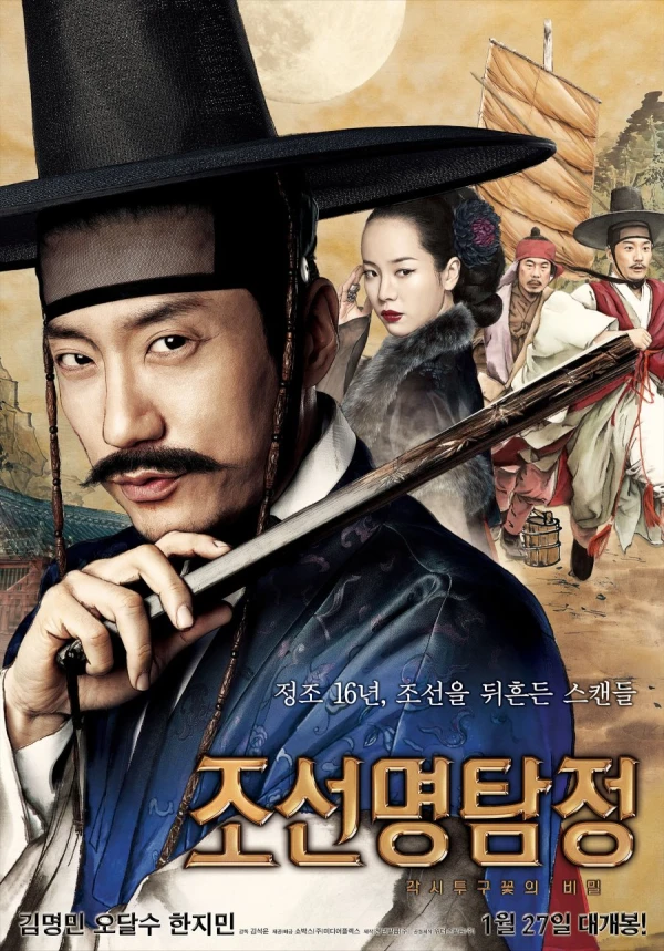 映画: Joseon Myeongtamjeong: Gaksitugu Kkochui Bimil