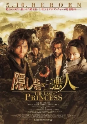 映画: Kakushi Toride no San Akunin: The Last Princess