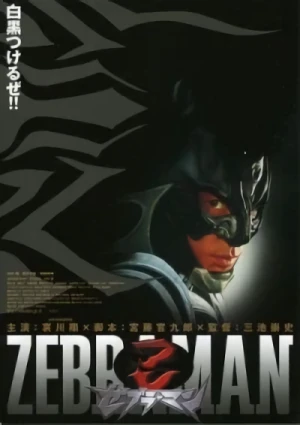 映画: Zebraman