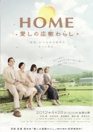 映画: Home: Itoshi no Zashiki Warashi