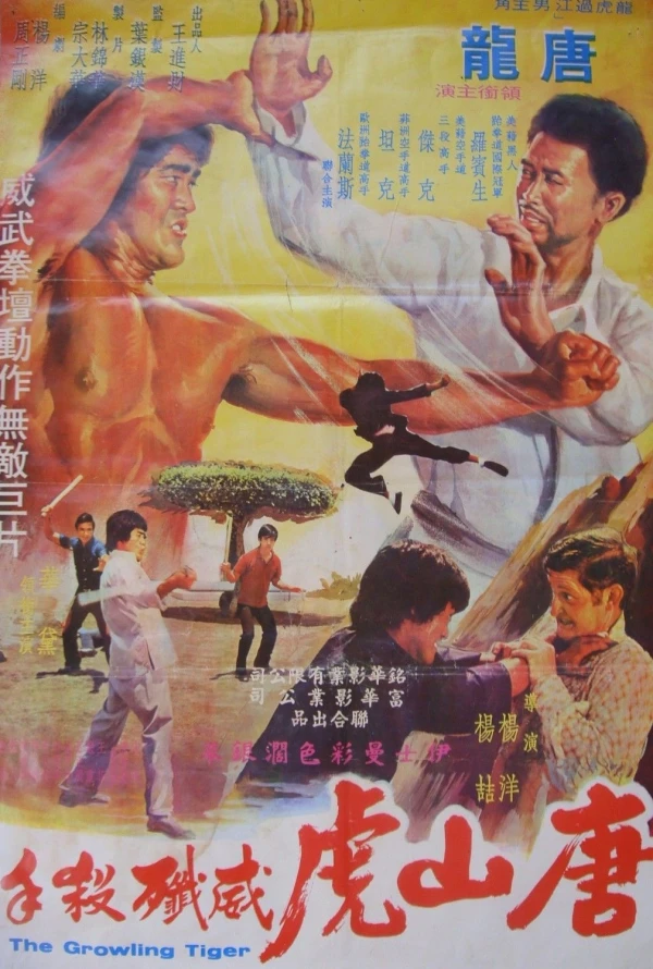映画: Tangshan Hu Wei Jian Shashou