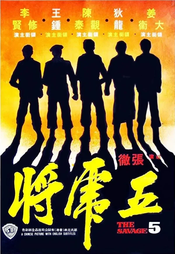 映画: Wuhujiang