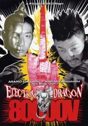 映画: Electric Dragon 80.000 V