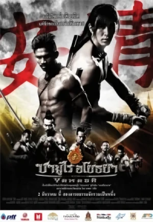 映画: Samurai Ayothaya