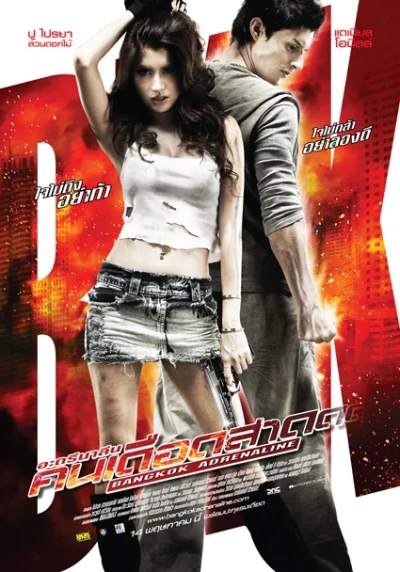 映画: Adrenaline Khon Dueat Sat