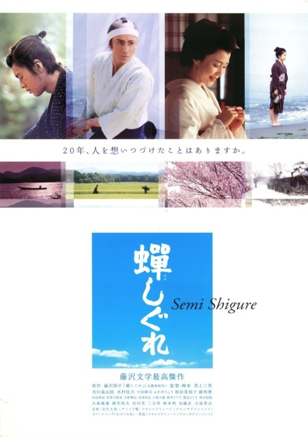 映画: Semishigure