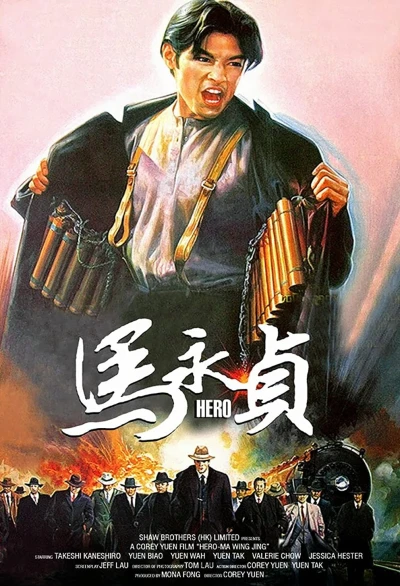 映画: Maa Wing Zing