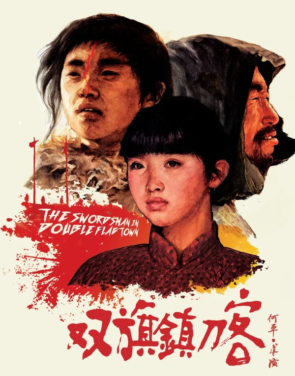 映画: Shuang Qi Zhen Daoke