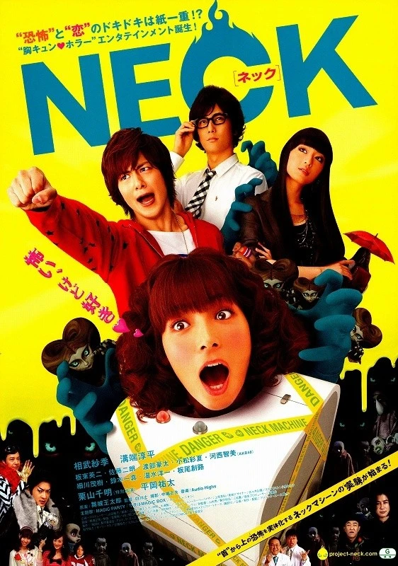 映画: Neck