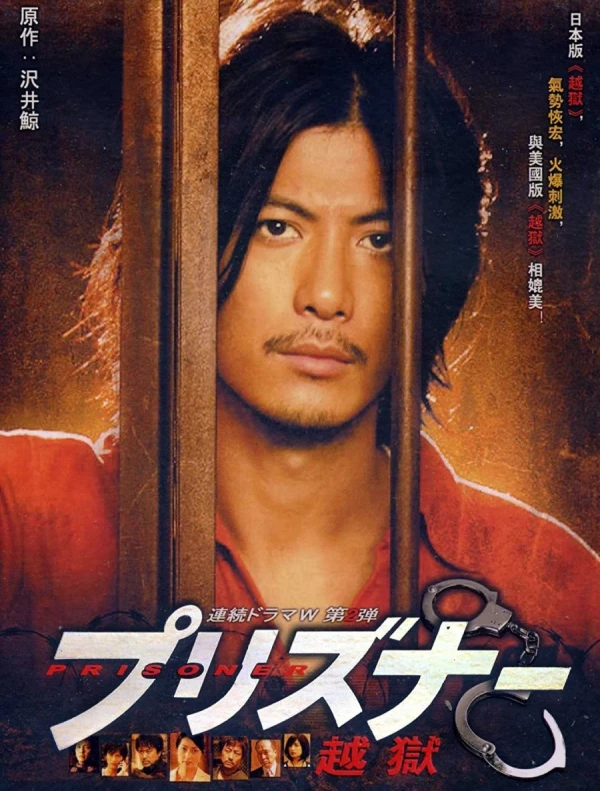 映画: Prisoner