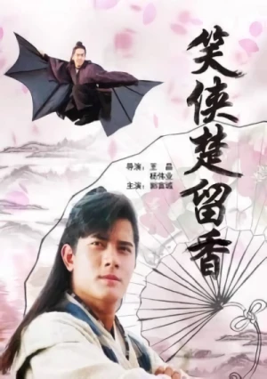 映画: Xiao Xia Chu Liu Xiang