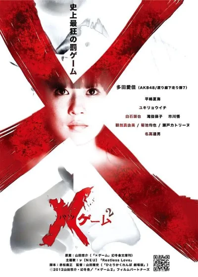 映画: × Game 2
