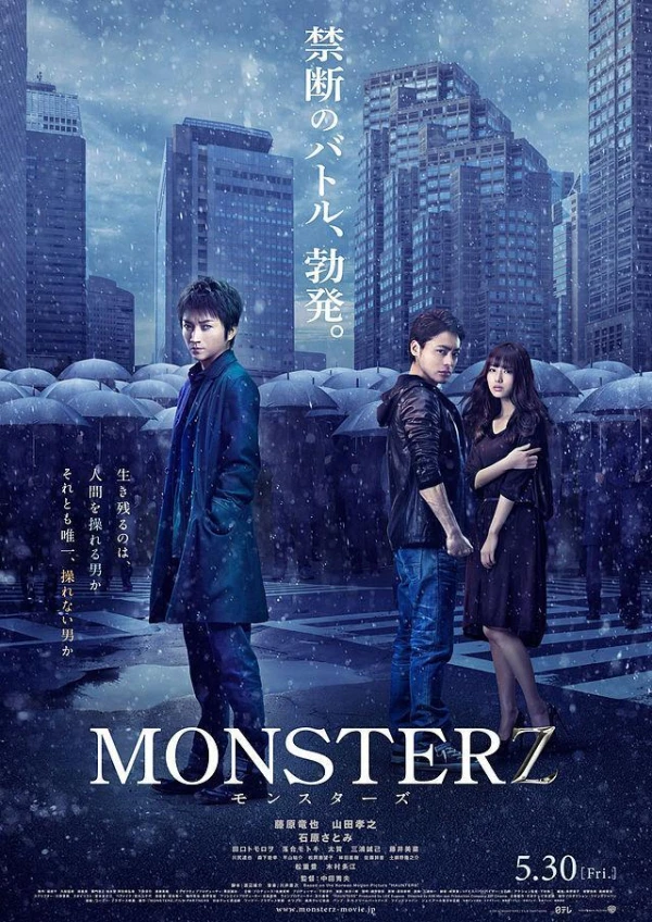 映画: Monsterz