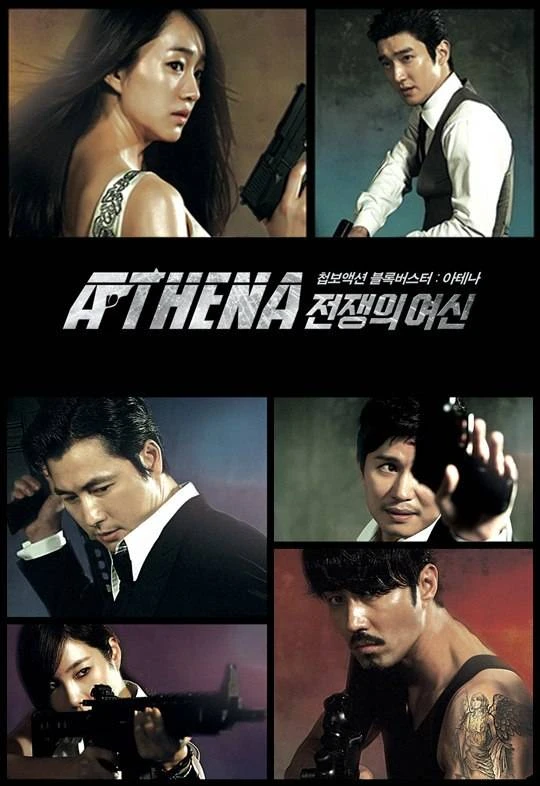 映画: Athena: Jeonjaengui Yeosin