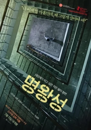 映画: Myungwangsung