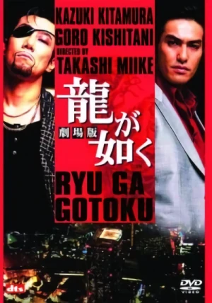 映画: Ryuu ga gotoku: Gekijouban