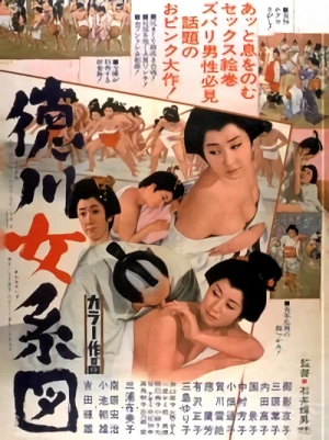 映画: Tokugawa Onna Keizu