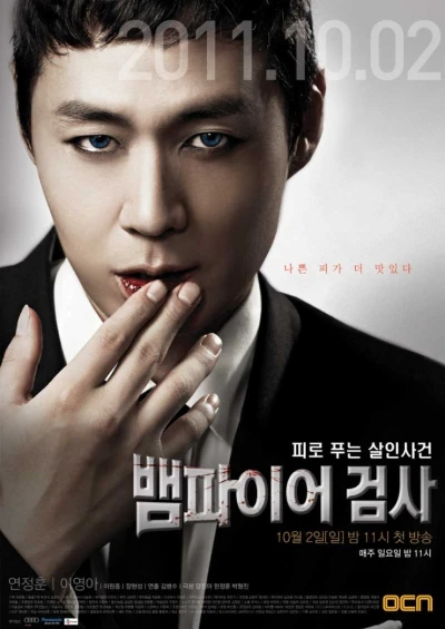 映画: Vampire Geomsa