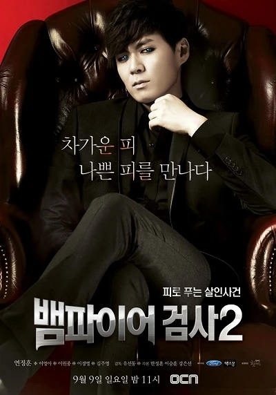 映画: Vampire Geomsa 2