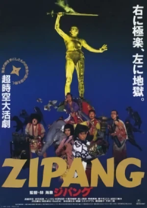 映画: Zipang