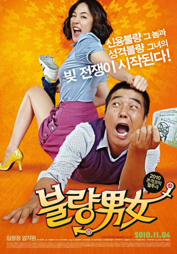 映画: Bullyang Namnyeo