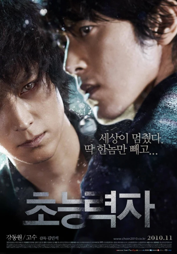 映画: Choneungnyeokja