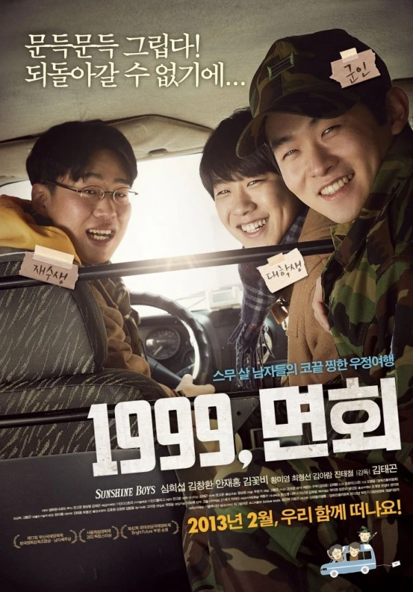 映画: 1999, Myeonhee